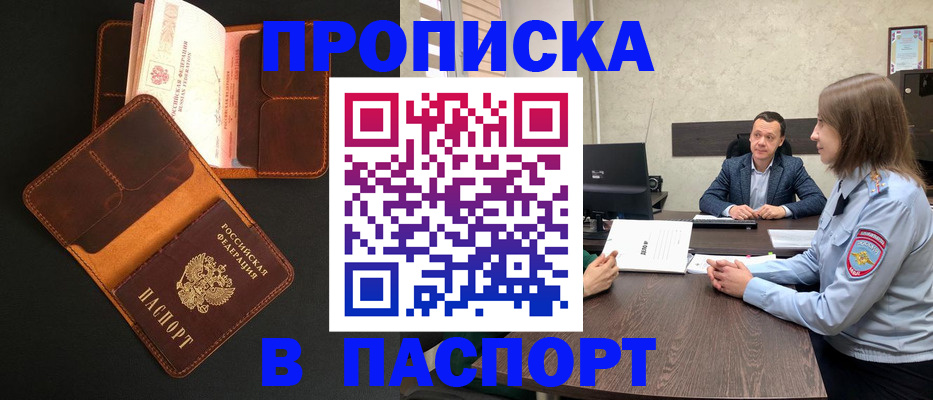 прописка в Козловке